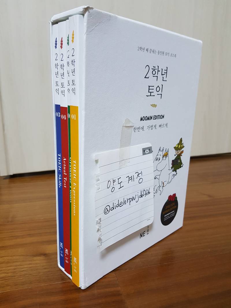 2학년 토익 팔아요 | 인스티즈