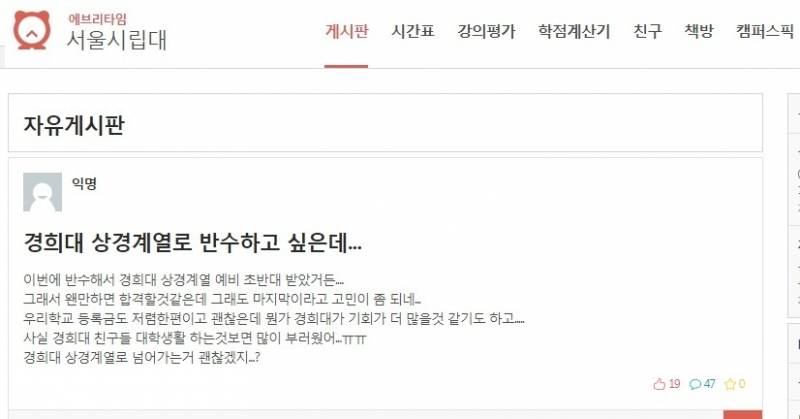 경희대랑 시립대랑 비슷하지 않아..? | 인스티즈