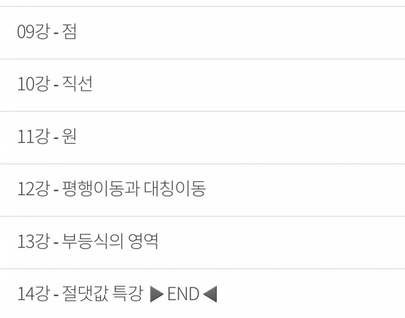 승제쌤 수1 이거 평면좌표 부분이야? | 인스티즈