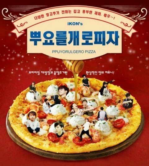 아이콘팬들 피자먹을래??!? | 인스티즈
