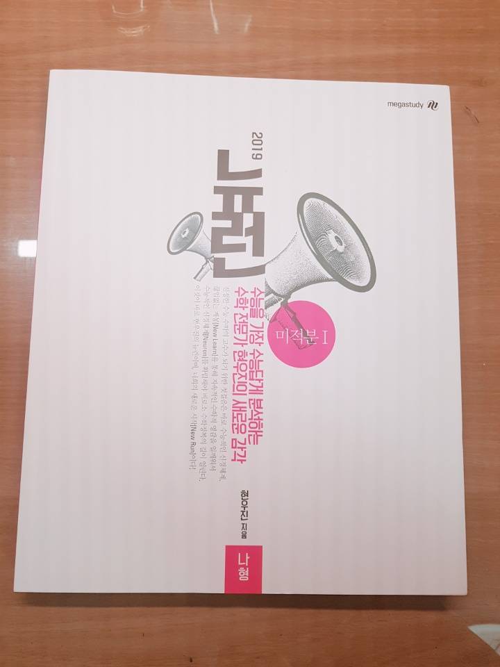 2019년 메가스터디 교재/수학의정석확통) + 풍산자(수2)교재 팔아요 ! | 인스티즈
