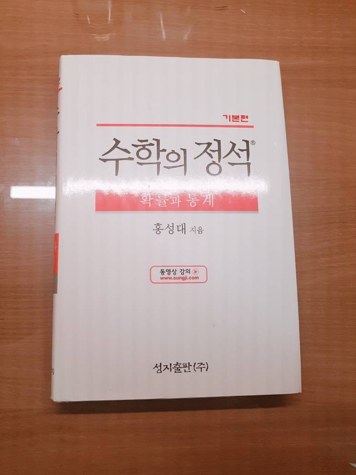 2019년 메가스터디 교재/수학의정석확통) + 풍산자(수2)교재 팔아요 ! | 인스티즈