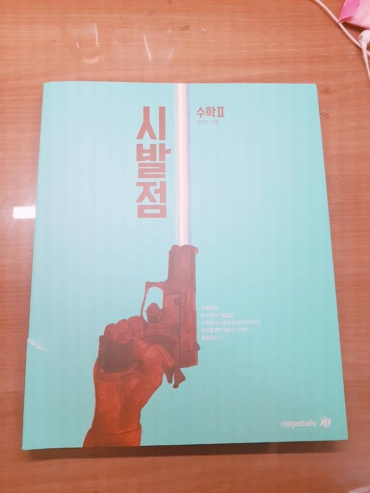 2019년 메가스터디 교재/수학의정석확통) + 풍산자(수2)교재 팔아요 ! | 인스티즈