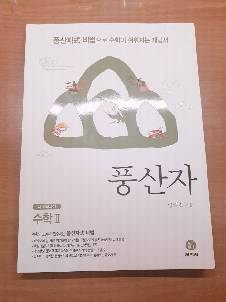 2019년 메가스터디 교재/수학의정석확통) + 풍산자(수2)교재 팔아요 ! | 인스티즈