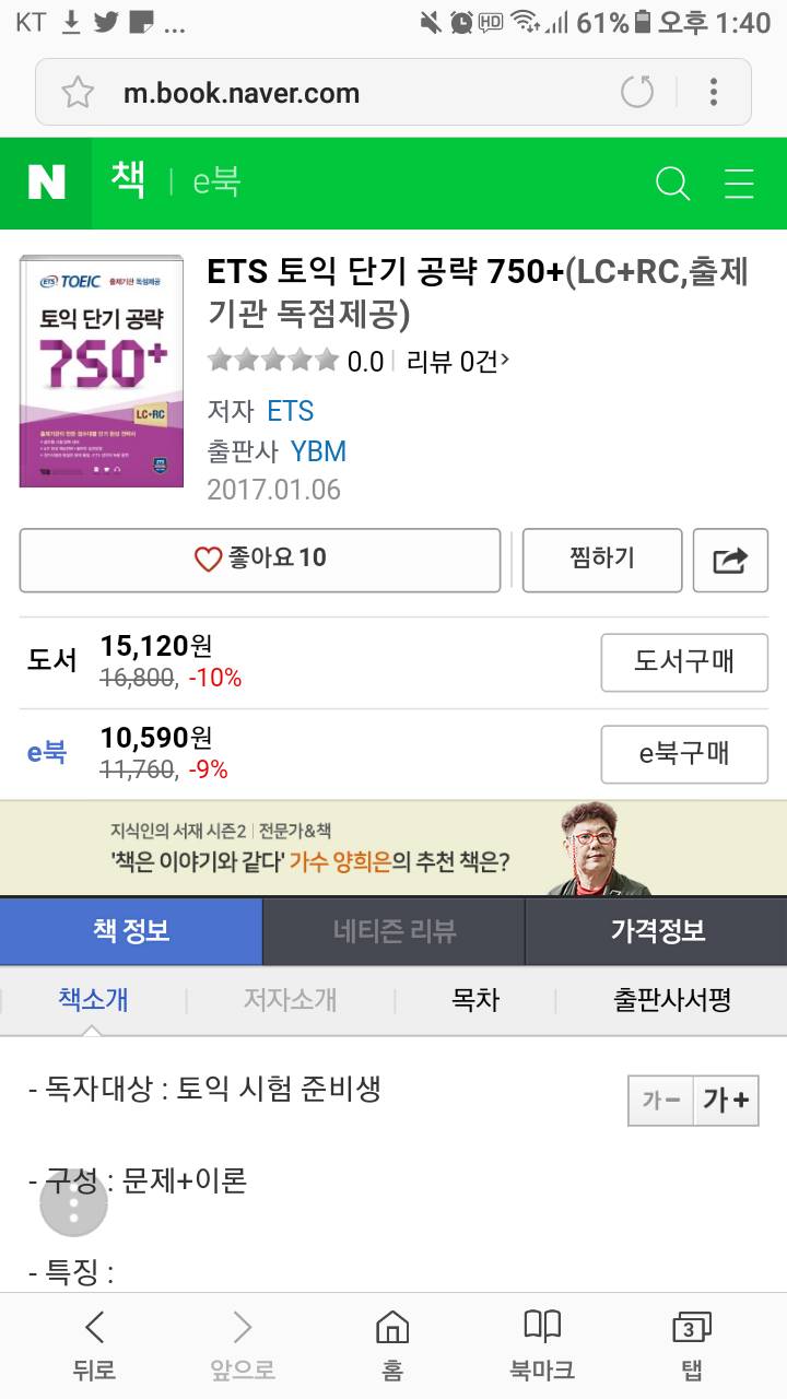 ets 토익 단기공략 750 원가이하 팔아요 택포 | 인스티즈