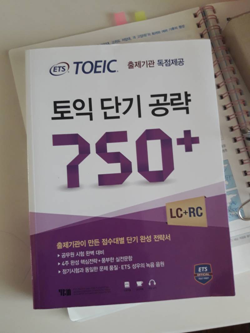 ets 토익 단기공략 750 원가이하 팔아요 택포 | 인스티즈