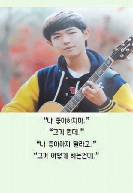 김재환 나 좋아하지마 | 인스티즈