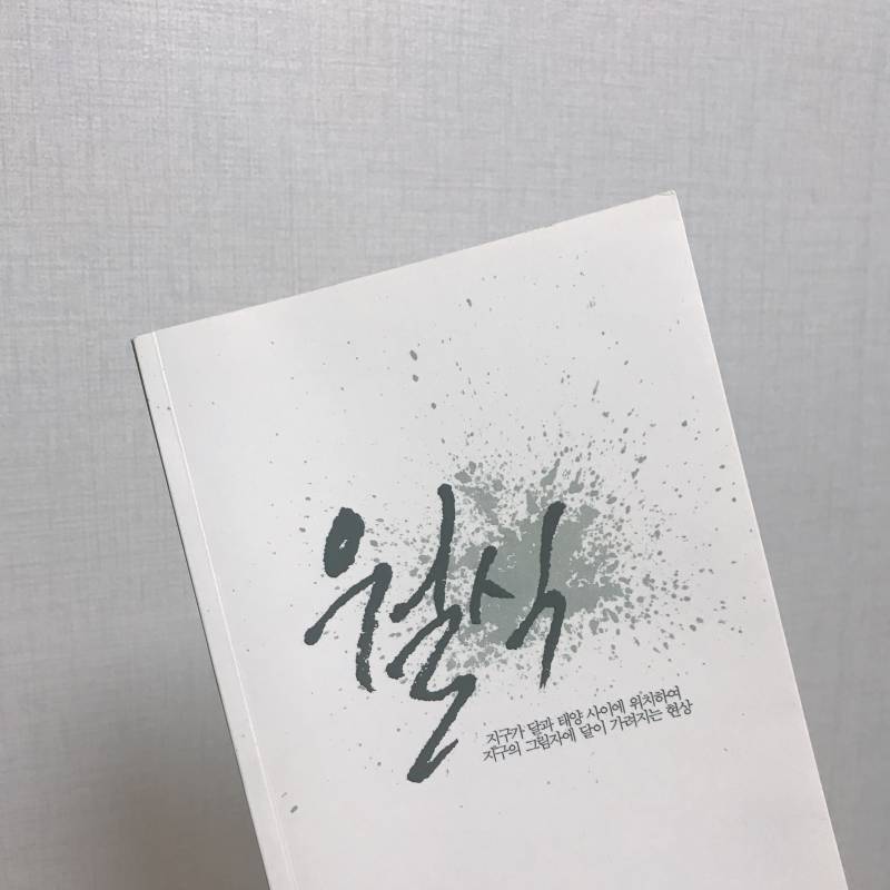 B.A.P) 대현영재 팬북 '월식' 무료 나눔합니다 | 인스티즈