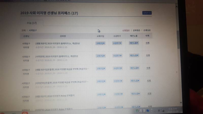 이지영쌤 프패 샀는데 이거 맞지? | 인스티즈