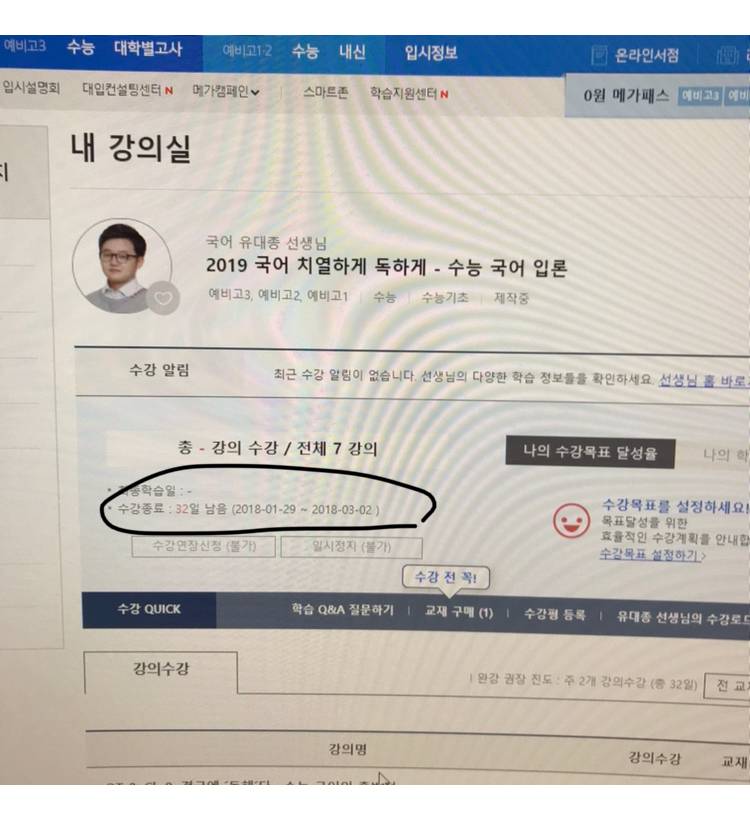 메가스터디 듣는 모든 익들 들어와줘 | 인스티즈