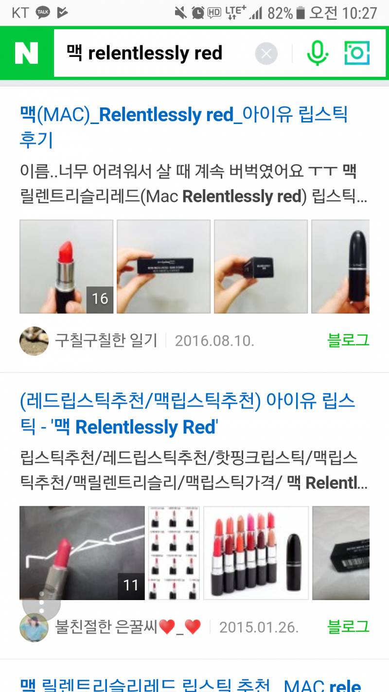 맥 립스틱 릴렌트리슬리 레드 무료나눔! / 마감 | 인스티즈