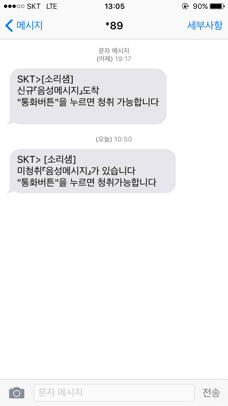 아이폰 음성메시지 어떻게 들어?? | 인스티즈