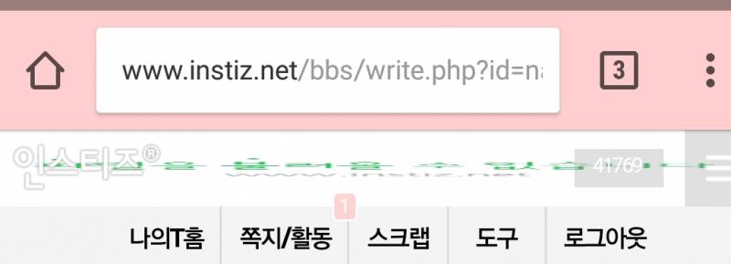 지금 나 핑크색으러변햇는데 나만 이런거야???? | 인스티즈