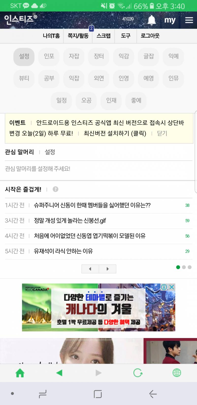 다들 나의 상단바를 보렴 | 인스티즈