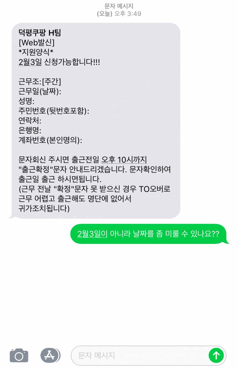 쿠팡 알바 해본 사람 ㅠㅠ | 인스티즈