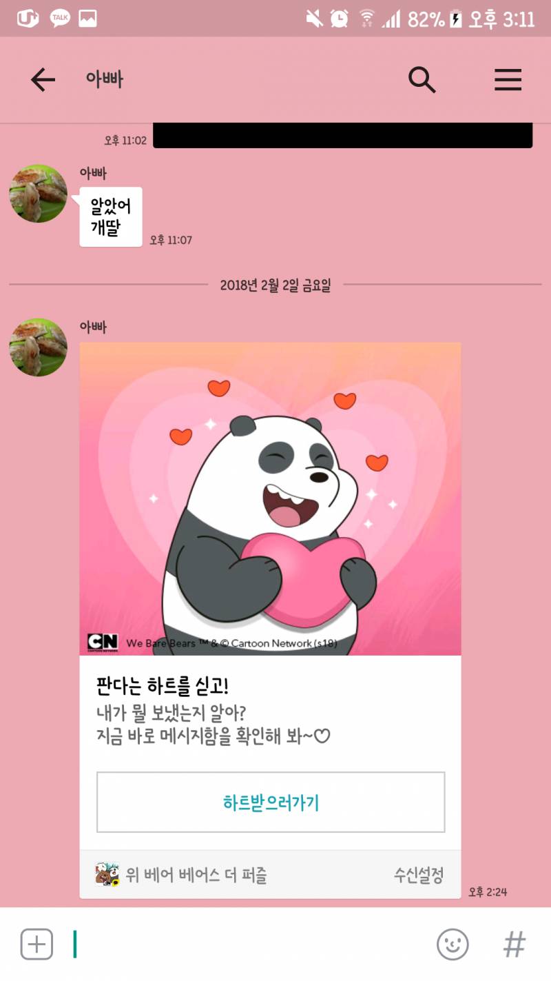 아빠한테 진짜 오랜만에 카톡 와서 놀랬는데 | 인스티즈