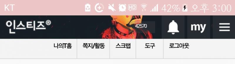 우왕!!!업댓하니까 인티 상단반 위에가 알림오는색이네??몰랐어!! | 인스티즈