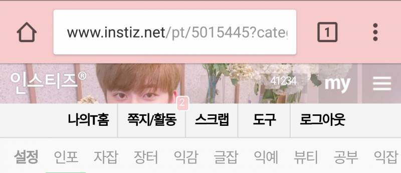 원래 인티 주소창 색이 연핑크였나??? | 인스티즈