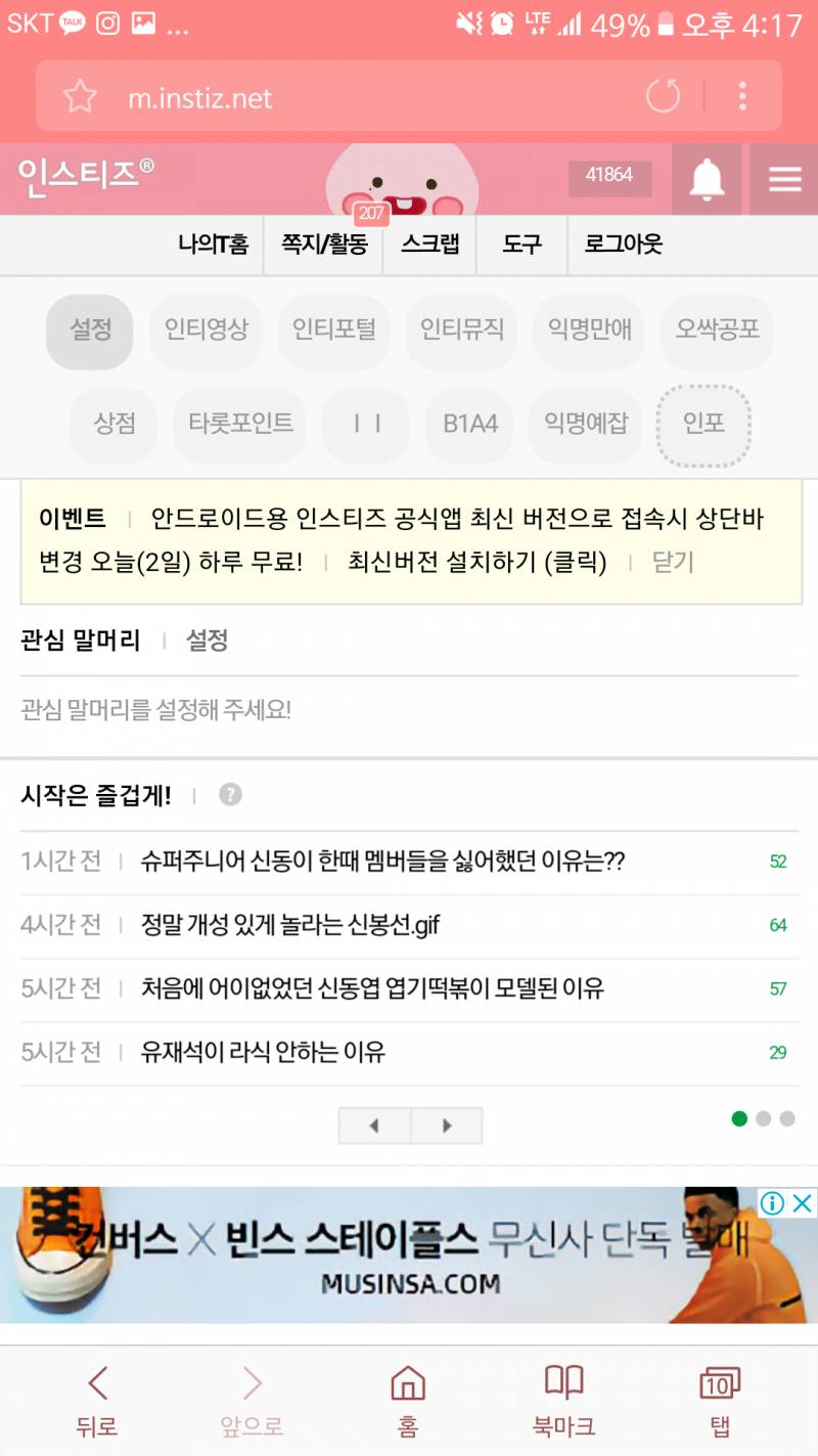 인티 상단바 바꿨는데 핑크핑크해서 넘 좋당 | 인스티즈