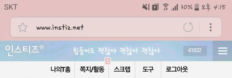 헐 상단바 색깔 뭐야? | 인스티즈