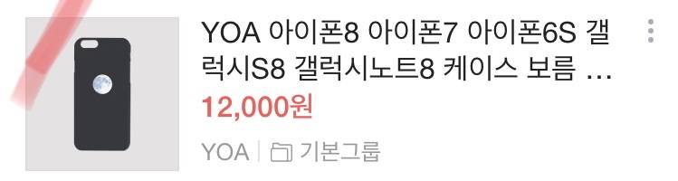 익들 아이폰8 스그 케이스 골라죠? | 인스티즈