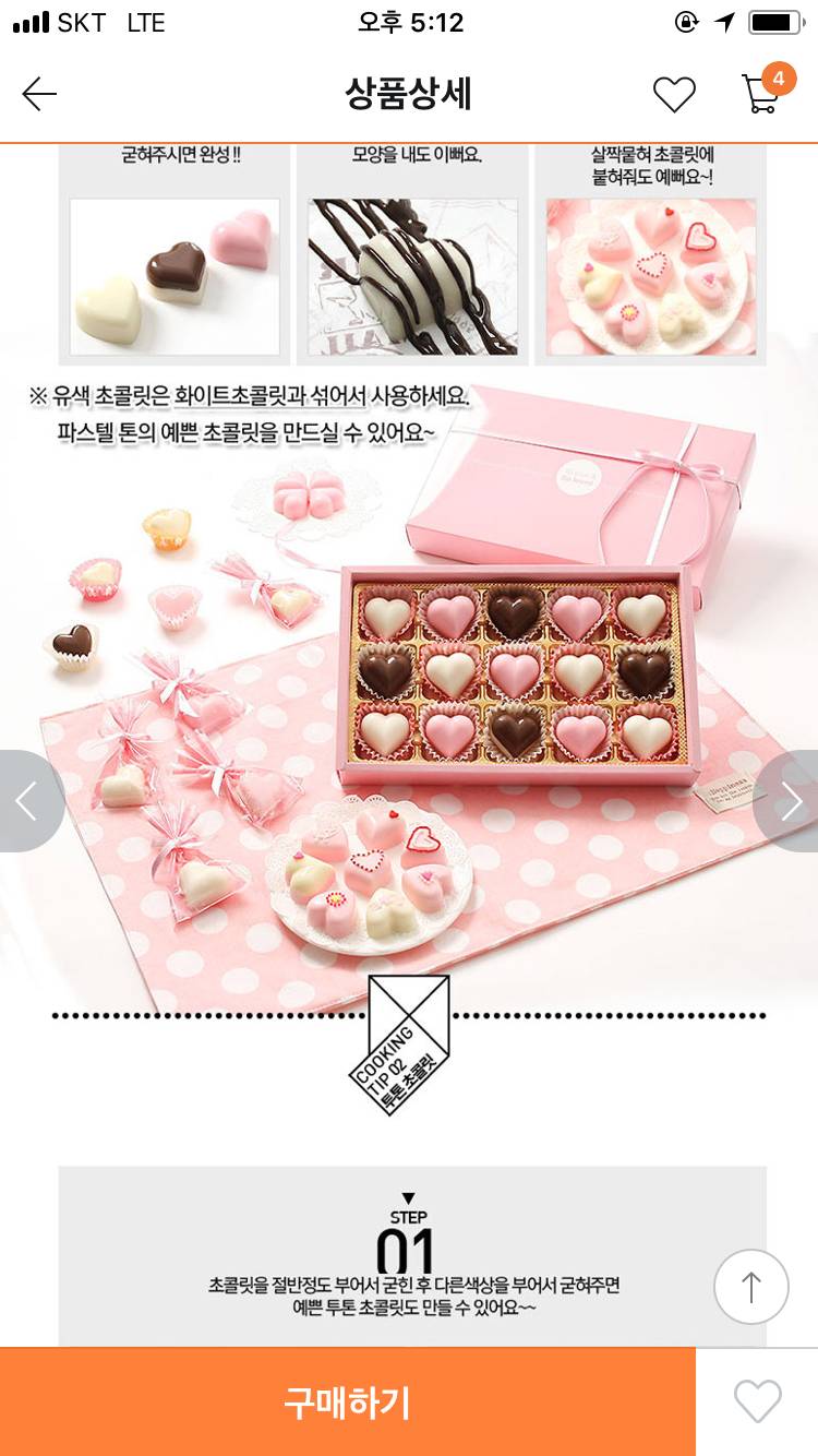 초콜릿만들어서 남친 줄껀데 둘중에 뭐가 나을까 | 인스티즈