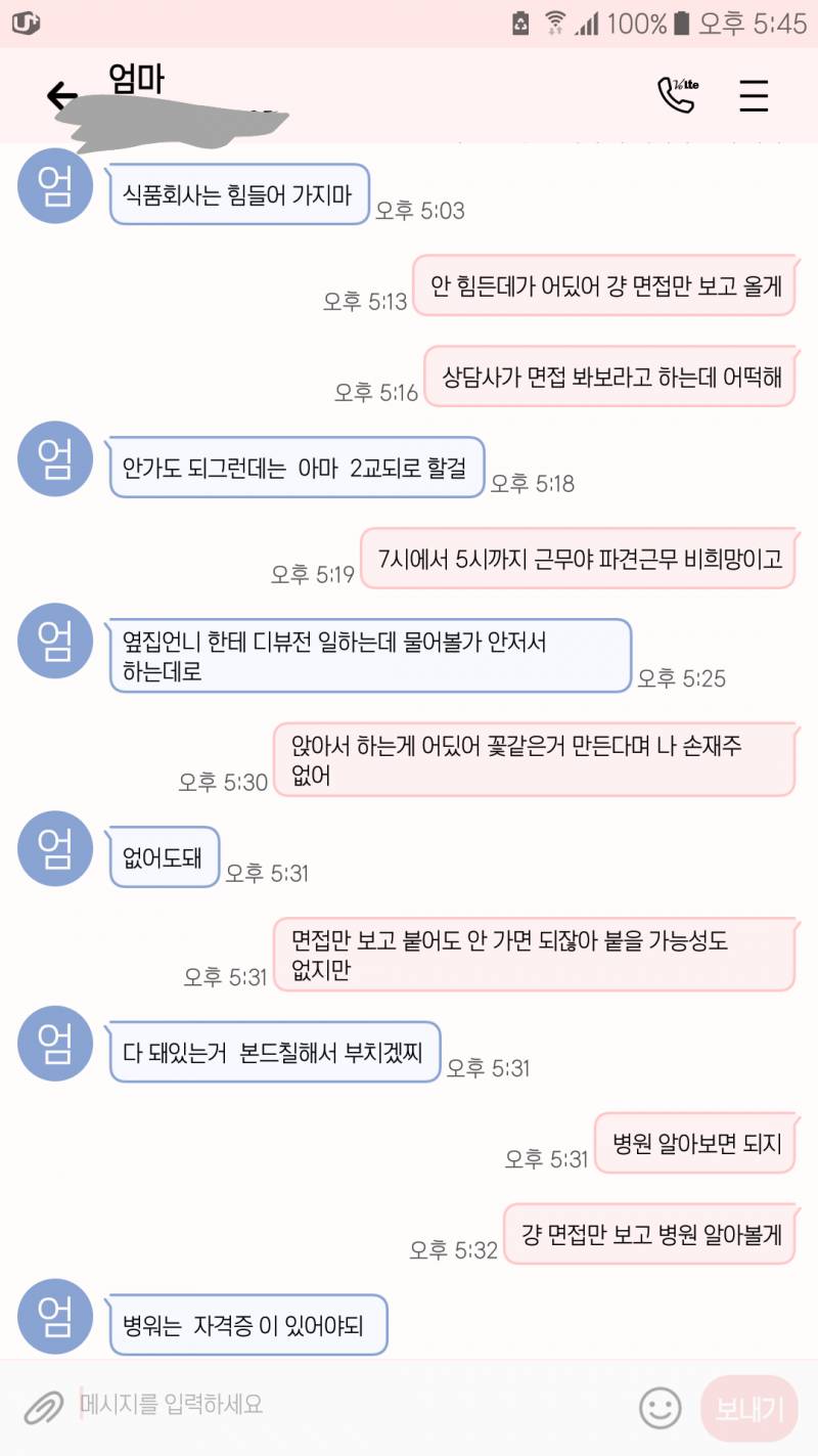 제과제빵 생산직 생각하고 있는데 엄마랑 한 문자 ㄹㅇ 웃음밖에 안 나옴ㅋㅋㅋㅋㅋㅋㅋ | 인스티즈