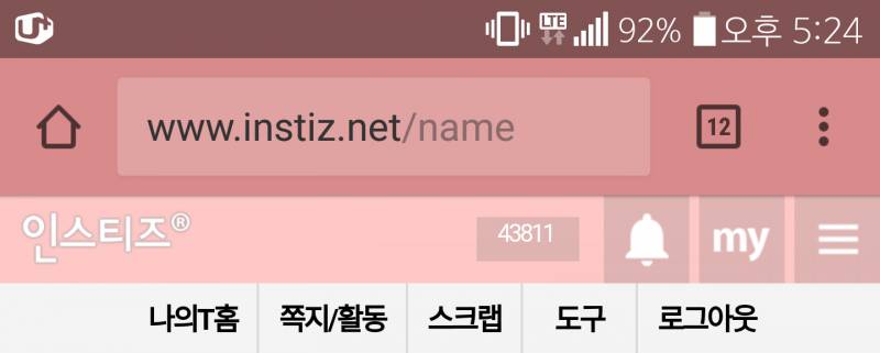 인티 상단바 넘예뽀 | 인스티즈