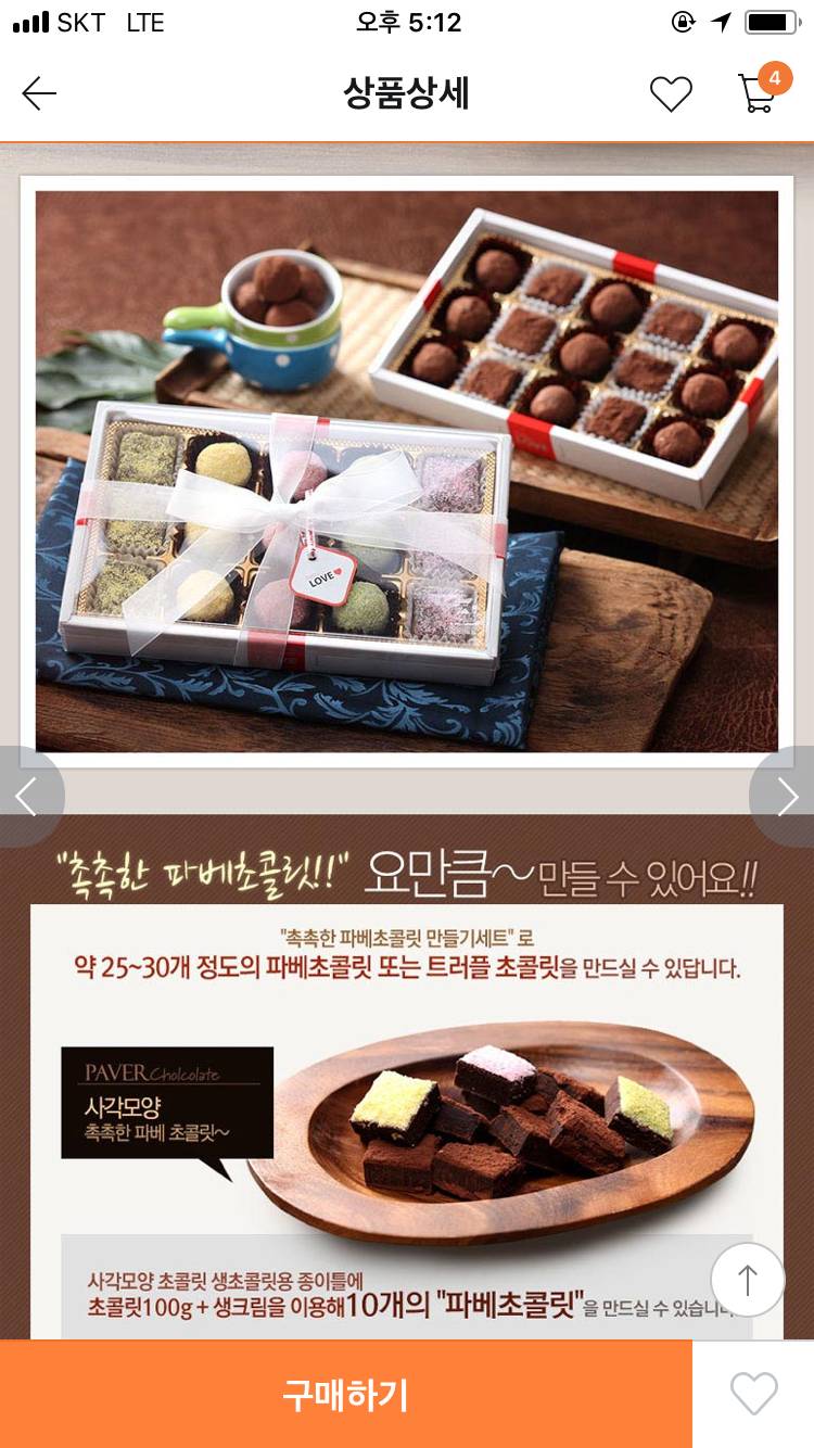 초콜릿만들어서 남친 줄껀데 둘중에 뭐가 나을까 | 인스티즈