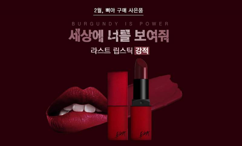 삐아에서 사은품으로 준 립 나랑 너무 안 어울린다,, | 인스티즈