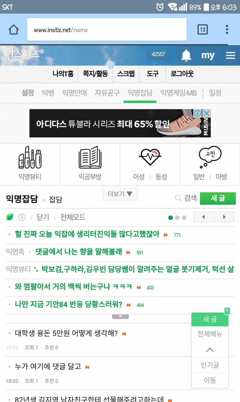 내 상단바 쫌 이쁜거같아 | 인스티즈