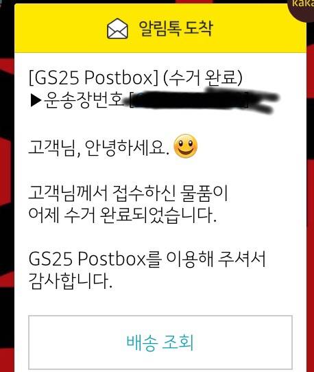 편의점택배 이거 왔다는거야?? | 인스티즈