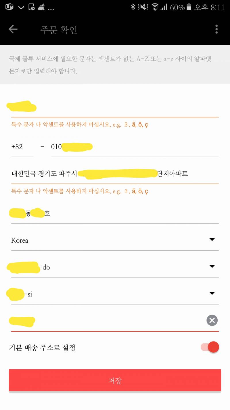 알리 써본 익 ㅠㅠ 주소랑 번호 이렇게 입력하는 거 맞아...? | 인스티즈