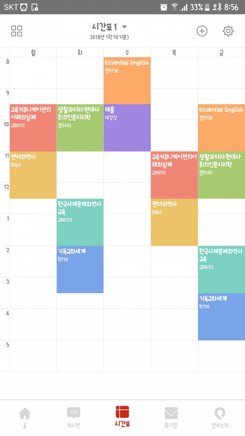 새내기 시간표좀 봐주세용!!!!! | 인스티즈