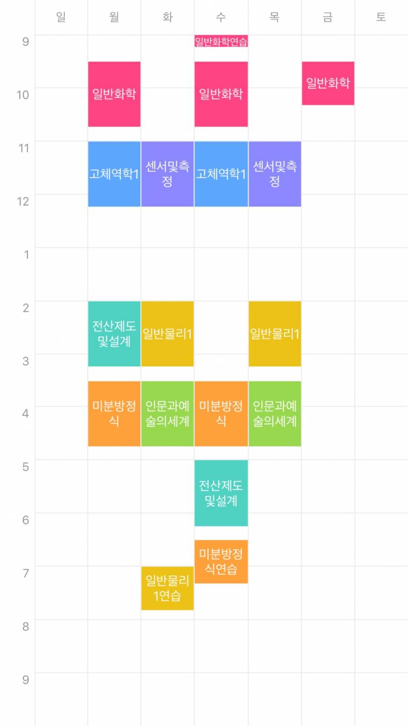 금공강 너무 하고싶다.. (시간표40) | 인스티즈