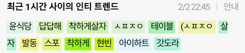 인티 막 들어왔는데도 익인이들의 시청소감이 느껴진다 | 인스티즈