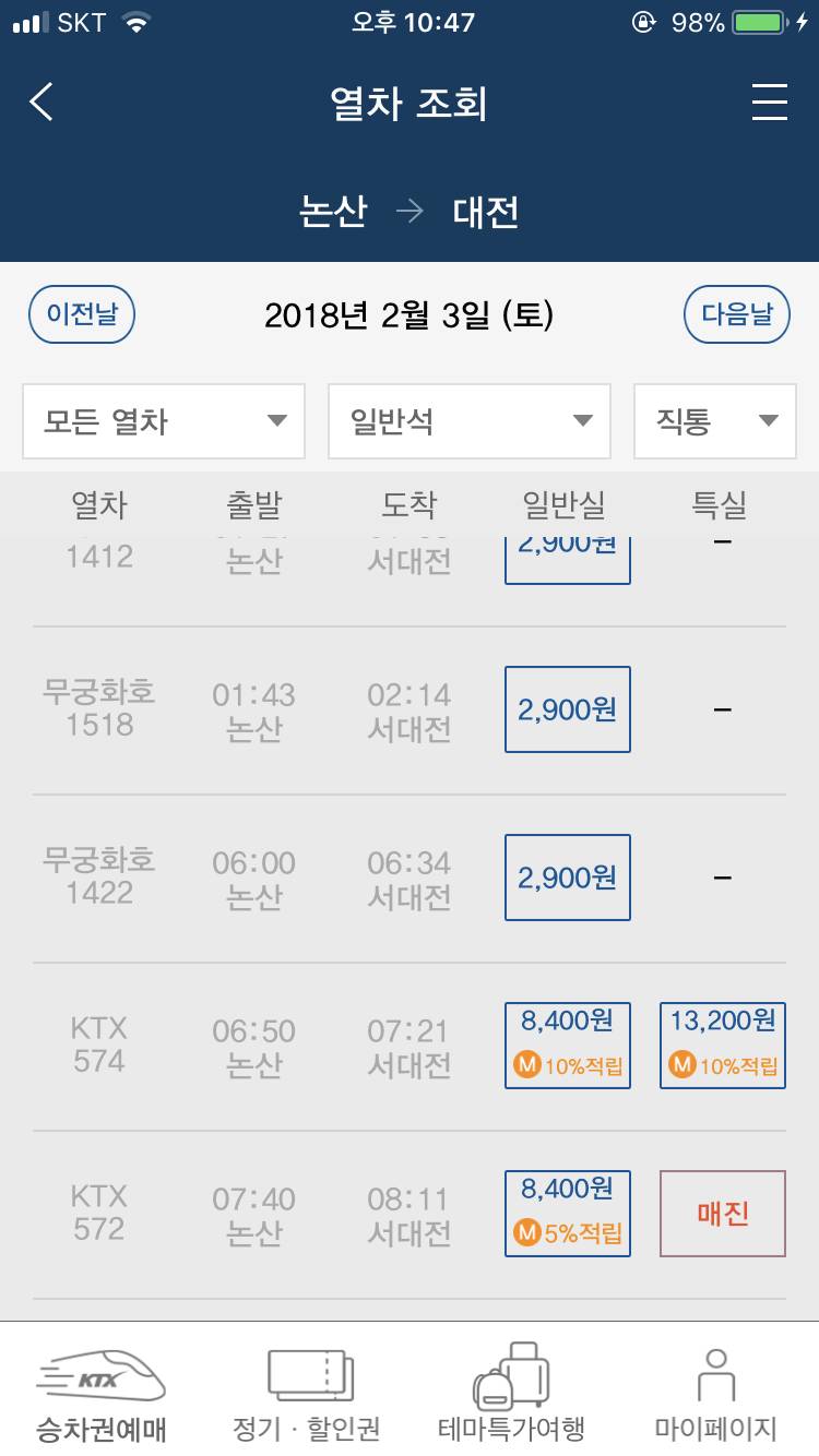 코레일 이렇게 된거 운행 안하는거야? | 인스티즈