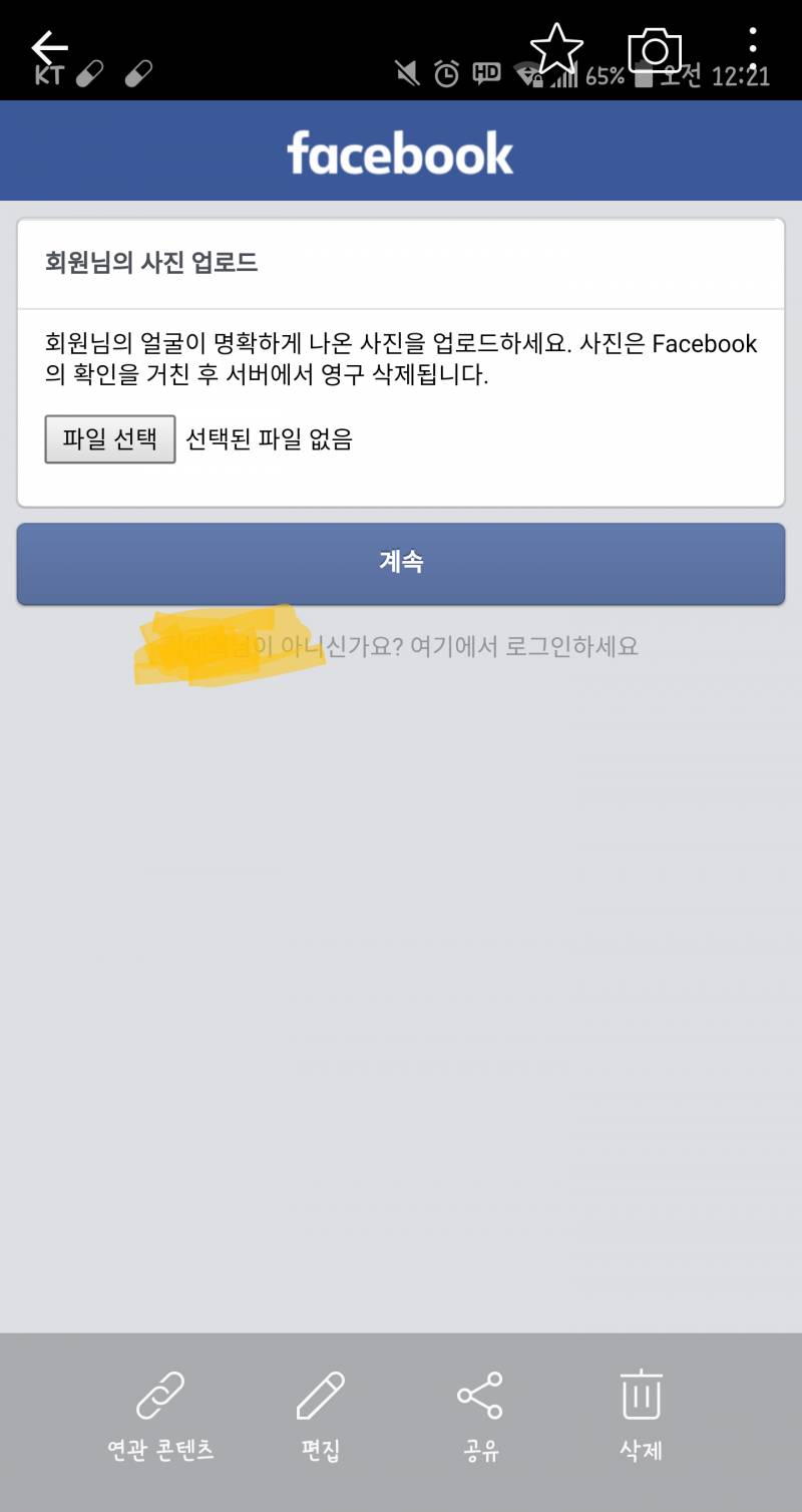 얘들아ㅠㅠㅠㅠ나 페북 갑자기 본인인증하라는데 | 인스티즈