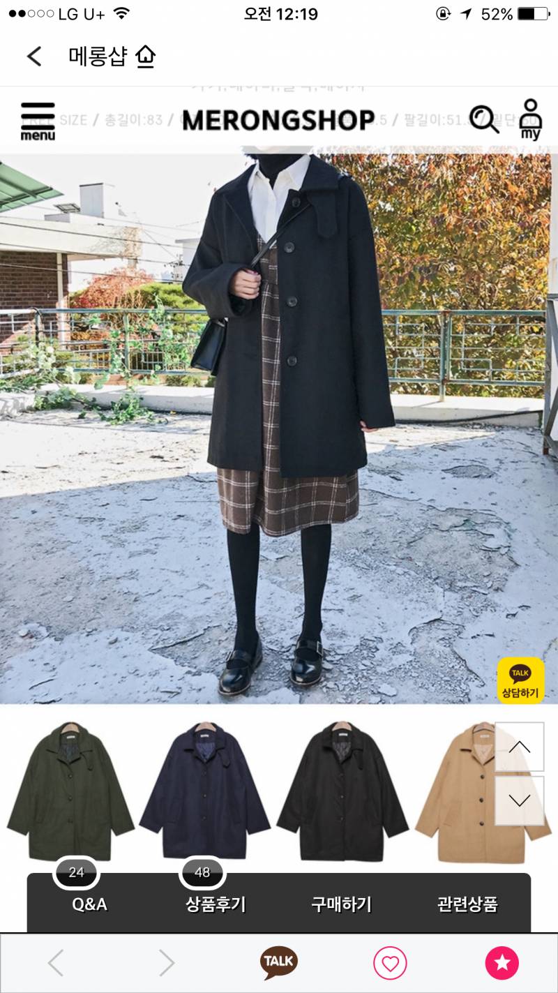 코트 뭐 살지 거민 중이드 | 인스티즈