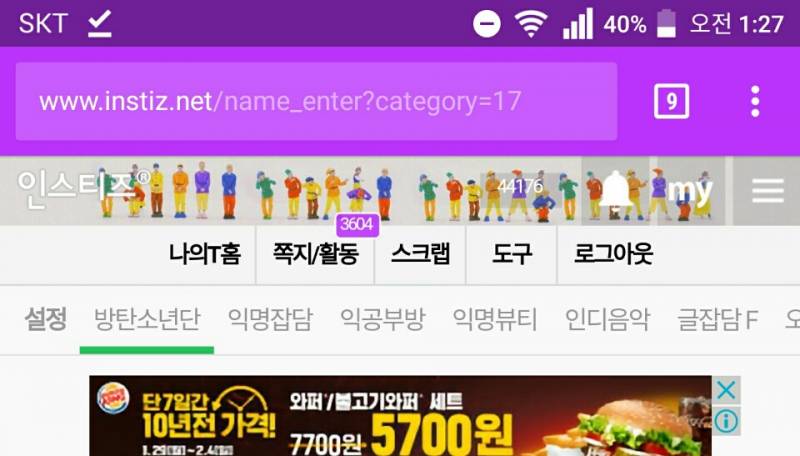 인티 이고 왜 이래...? | 인스티즈