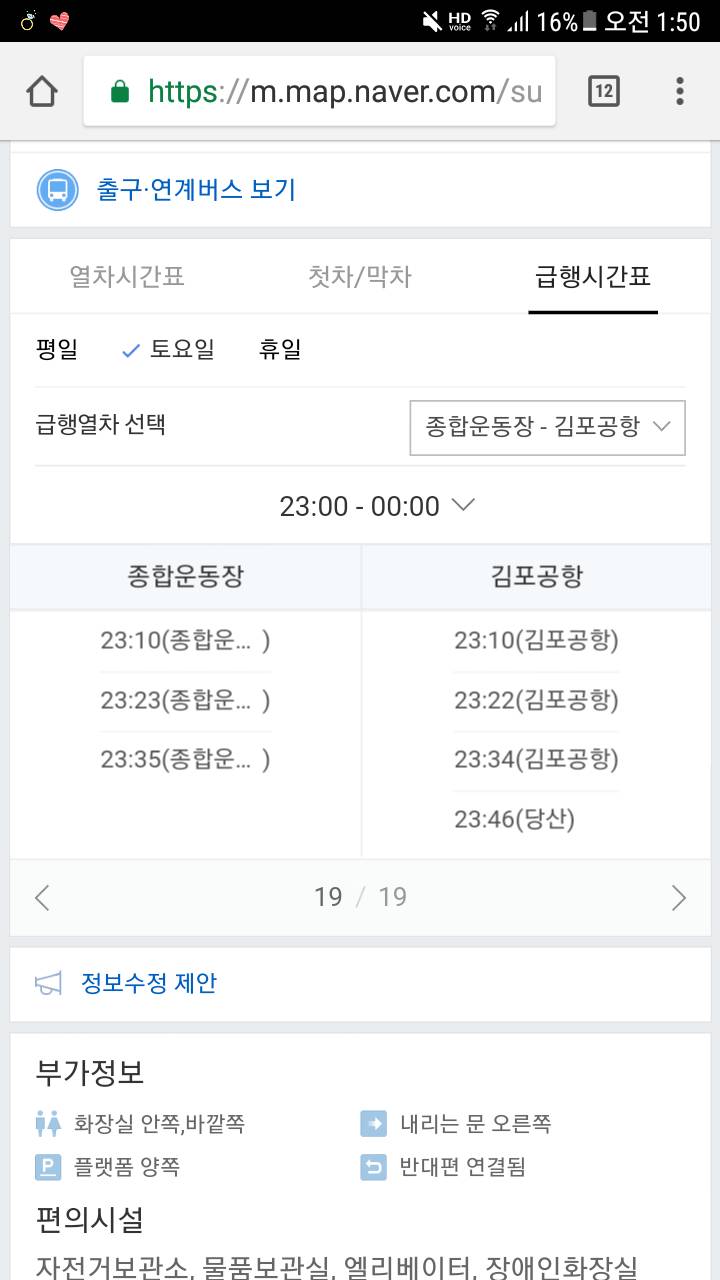 지하철 급행 시간표 어떻게 보는거야? | 인스티즈