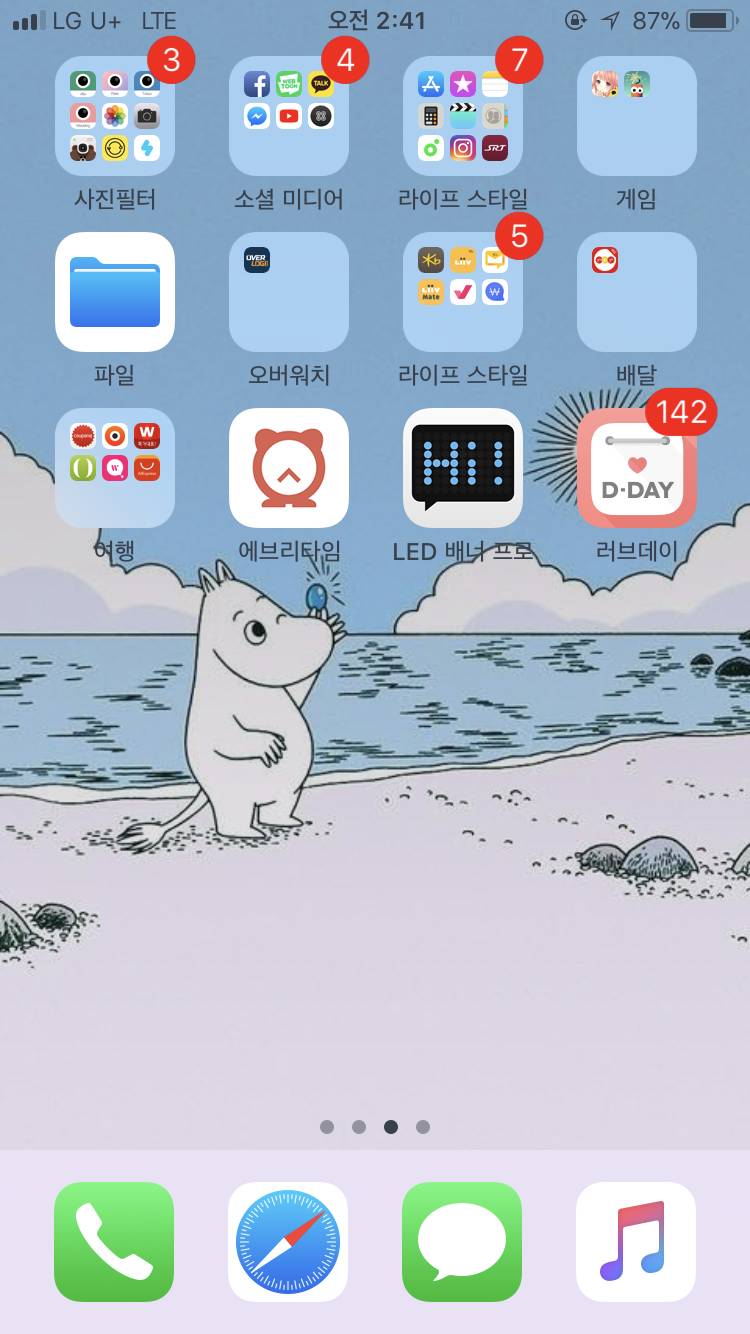 익들아.....너네는 아이폰업뎃 하지 마로라....^^! | 인스티즈