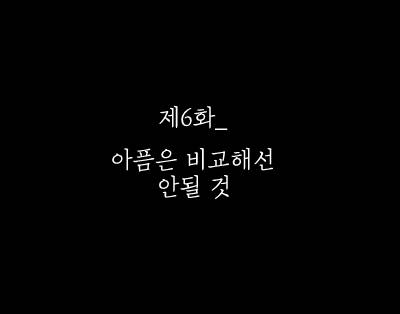 [방탄소년단/전정국] 눈하덮 _06 | 인스티즈