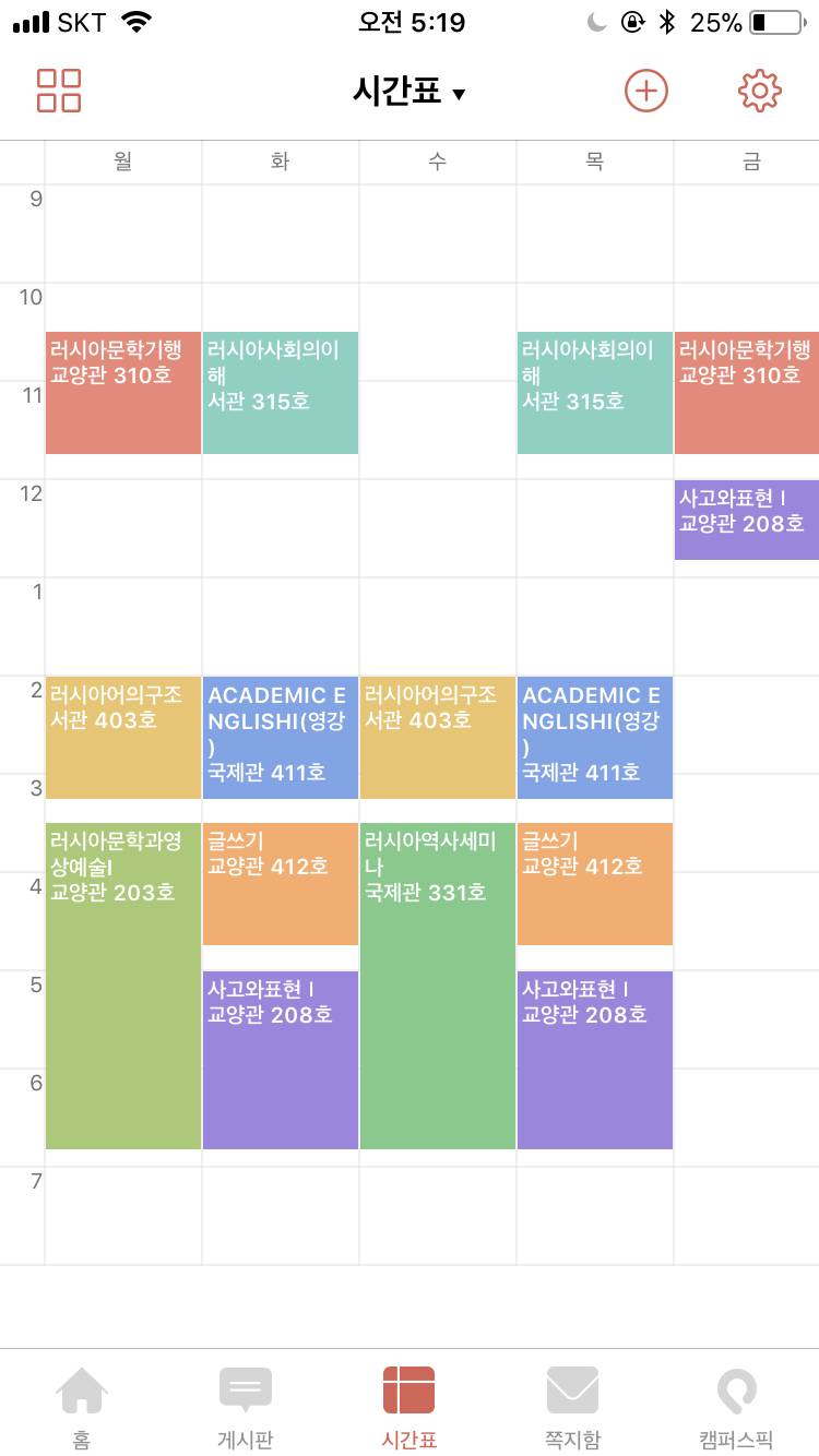 새내기 시간표 어때? | 인스티즈