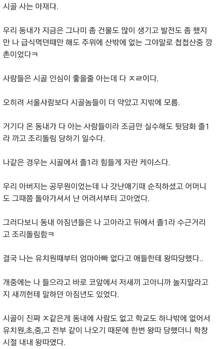시골일화 레전드 ㄷㄷㄷㄷㄷㄷㄷㄷㄷㄷㄷㄷㄷㄷ(소름주의) | 인스티즈