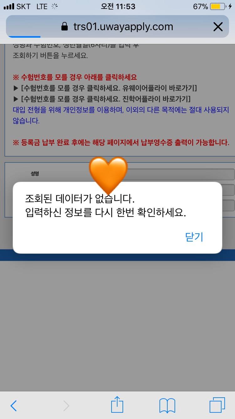 한성대 추합 확인하는데 | 인스티즈