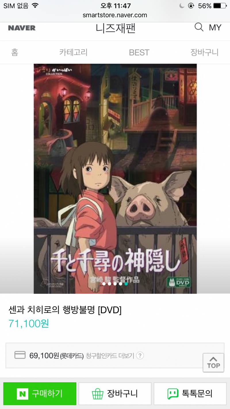 ?센과 치히로의 행방불명 일본에서 산 미개봉 DVD 팔아요?에눌가능! | 인스티즈