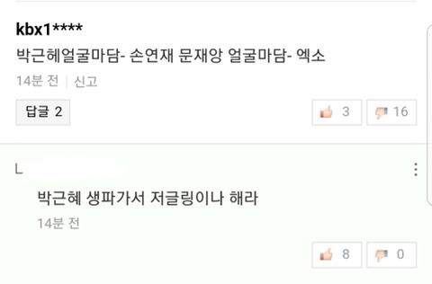 올림픽 댓글 알바 퇴치하는 엑소 팬들 이거 너무 웃곀ㅋㅋㅋㅋㅋㅋ | 인스티즈