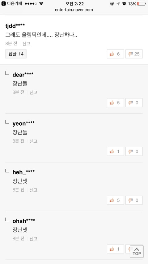 올림픽 댓글 알바 퇴치하는 엑소 팬들 이거 너무 웃곀ㅋㅋㅋㅋㅋㅋ | 인스티즈