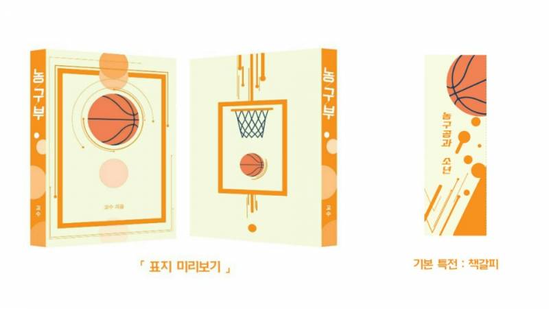 [농구부] 농구부 주장 민윤기 소장본 입금 중! | 인스티즈